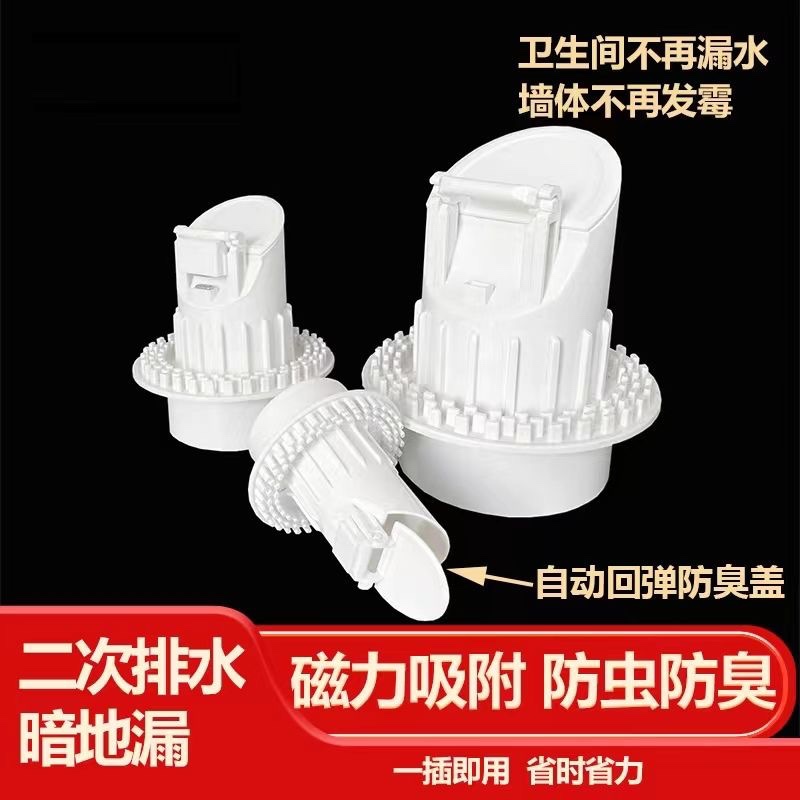 卫生间二次排水暗地漏防臭型