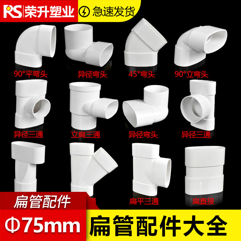 PVC 75排水扁管件塑料椭圆配件卫生间改造马桶移位下水扁口排污管,基础建材,UPVC管,淘宝优惠券,粉丝福利购,淘宝优惠卷