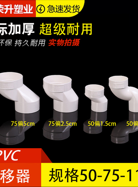 pvc缩口偏心器50管移位器75管位移器110管移位2.5公分5公分下插管