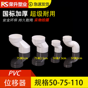 pvc缩口偏心器50管移位器75管位移器110管移位2.5公分5公分下插管