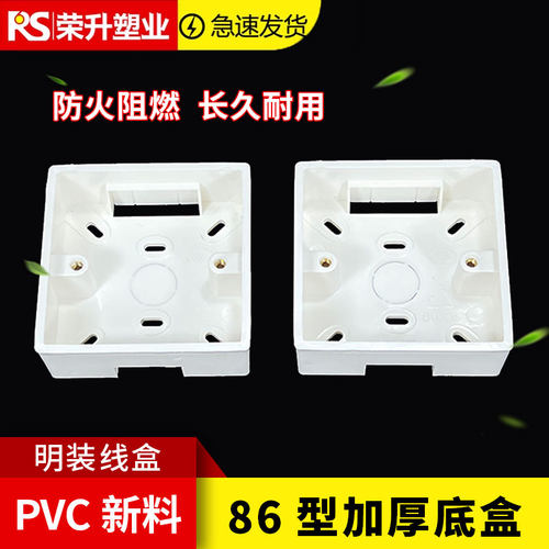 pvc86型加厚明装底盒薄盒