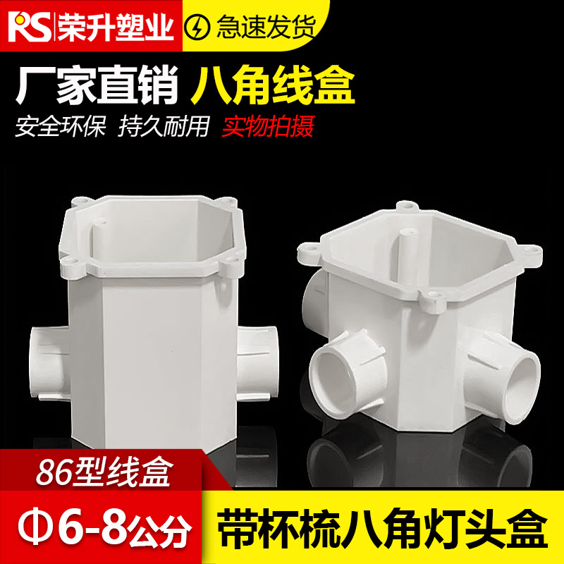 pvc灯头盒八角607080司令箱