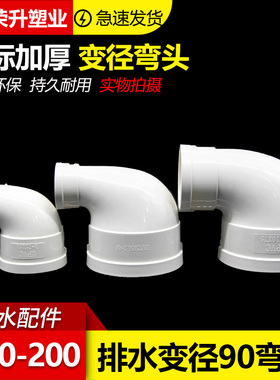 PVC排水管变径90度弯头 异径110变90 75 50 直角大小弯 160管配件