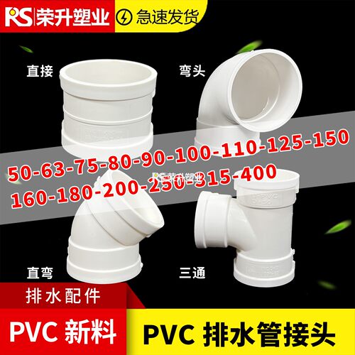 PVC排水管直接弯头三通接头