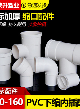 PVC内插下插配件 三通直接 45度变异径排水管件直插90度弯头 缩口