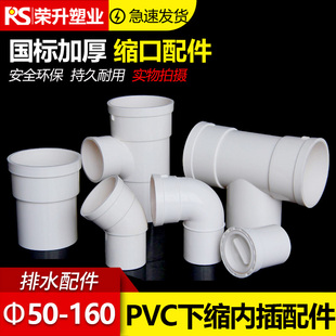 PVC内插下插配件 三通直接 45度变异径排水管件直插90度弯头 缩口