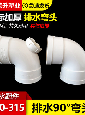 PVC弯头 排水管90度 直角弯下水管门弯配件50 75 110 160 200 250