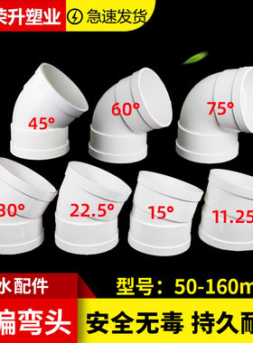 pvc110微偏弯头小角度弯偏置小弯旋转直接投11.5  15 22.5 30度弯