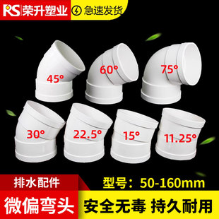 pvc110微偏弯头小角度弯偏置小弯旋转直接投11.5 15 22.5 30度弯