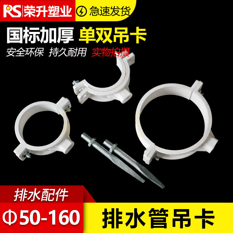 管卡吊卡pvc抱箍塑料排水管道图片