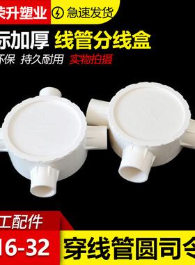 PVC线管红色盒 圆三通 三叉20司令箱 16/20 四通圆接线盒 分线盒