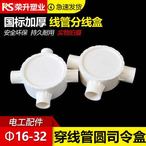 PVC线管圆司令盒布线盒