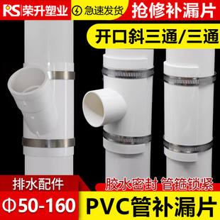 pvc排水管补漏片75变径50哈夫节160抢修节三通转接头110开口三通