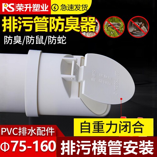 pvc110防鼠器160防臭器