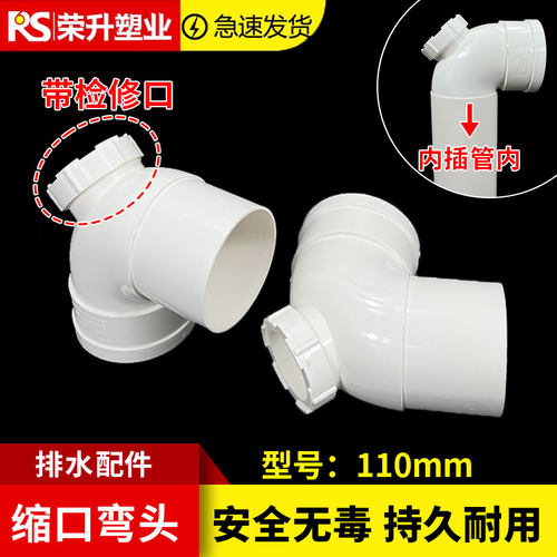 pvc110带检查口内插弯头