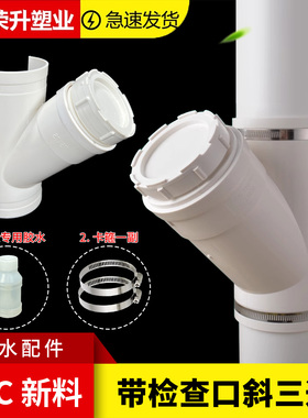 pvc排水管开口斜三通带检查口 75变径50哈夫节抢修节45度带口三通