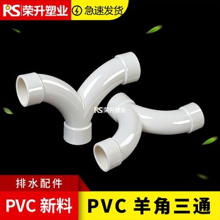 PVC给水三通管件Y型三通空调25羊角三通鱼缸配件25mm燕尾三通排水