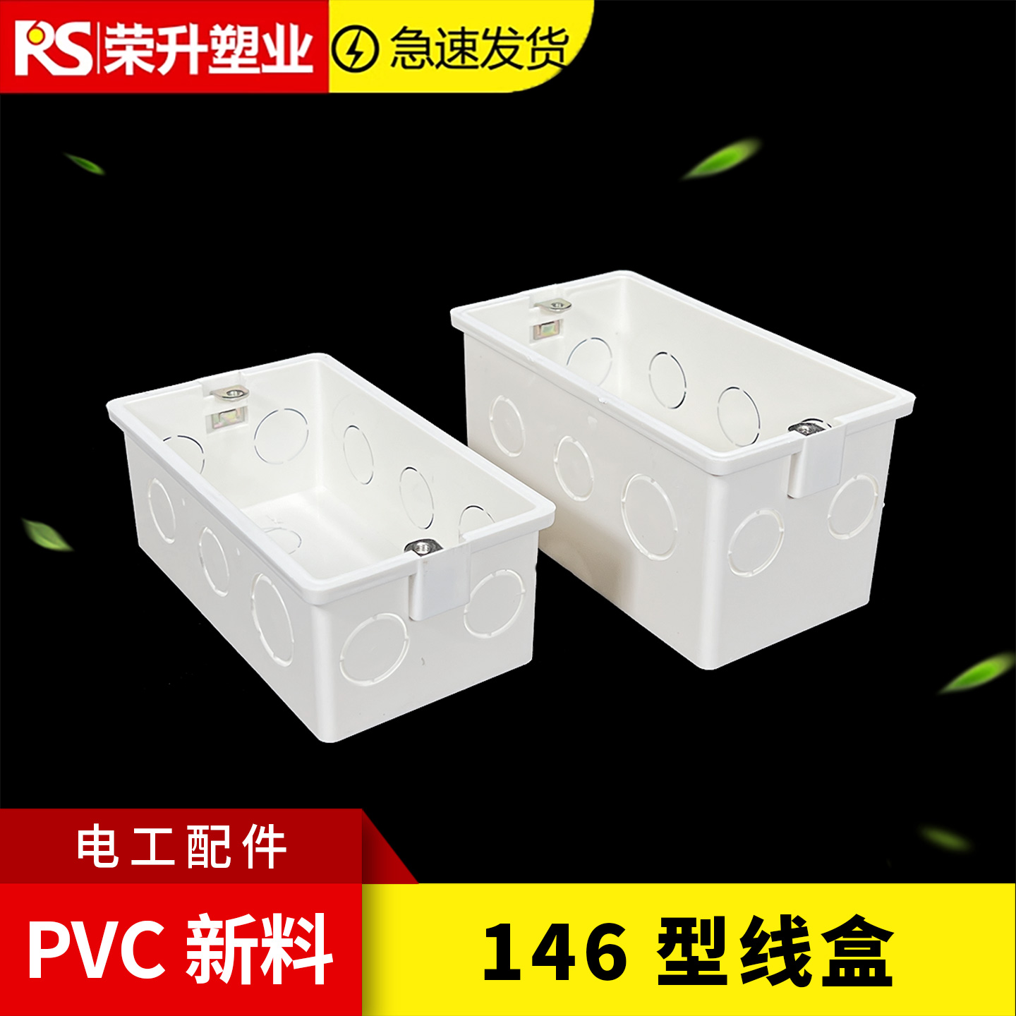 146型5070预埋暗装接线盒