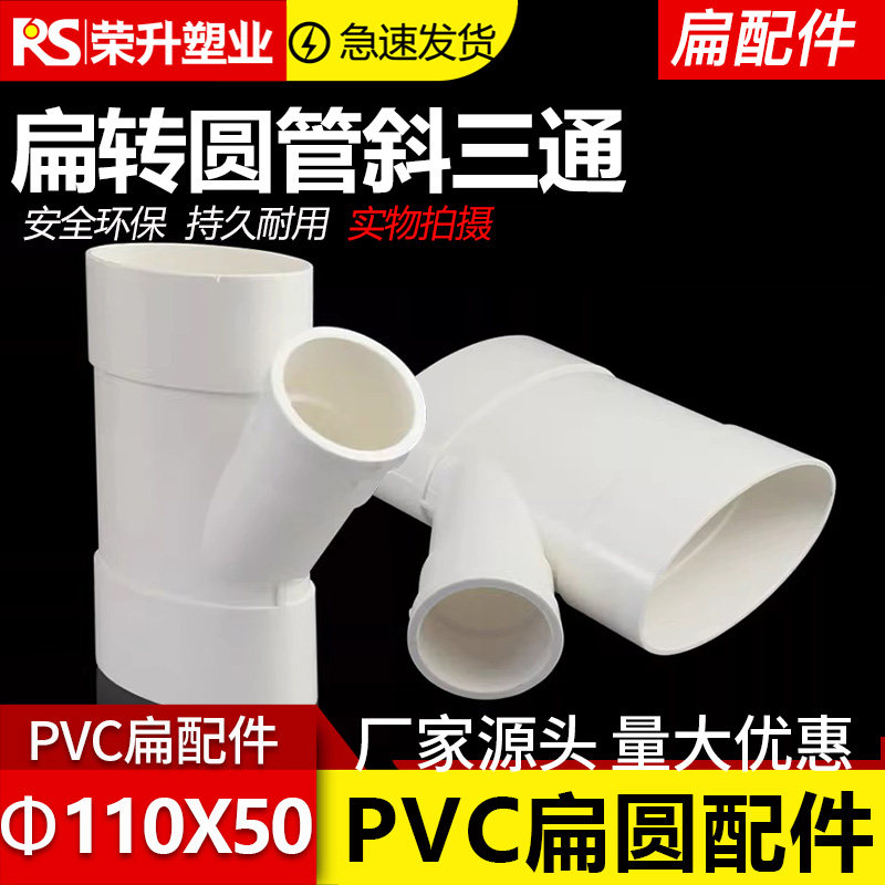 110扁变50圆斜三通马桶移位器配件110扁配件扁三通110*50异径三通图片