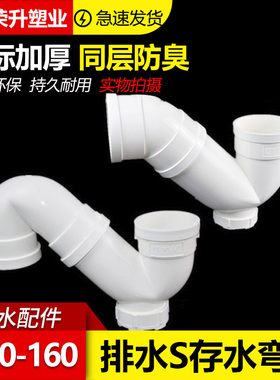 PVC排水管 存水弯防臭P弯头S弯 带检查口 无口S型 P型 沉水弯