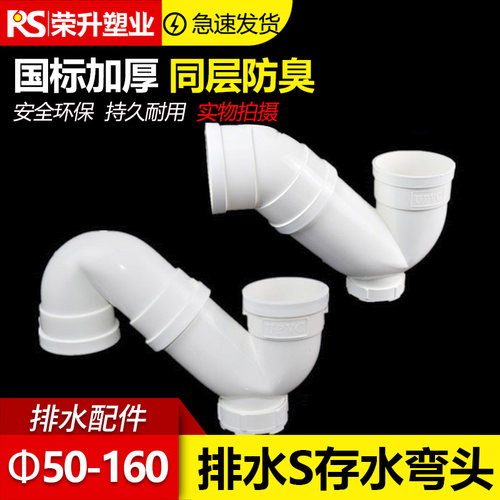 排水管99℃插入连接P型防臭无口
