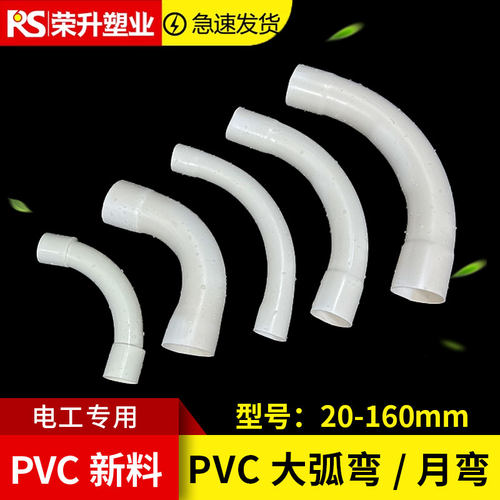 PVC电工套管手工大弧度弯头