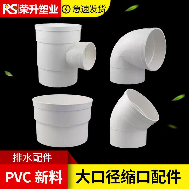 pvc200管内外接头缩口弯头三通