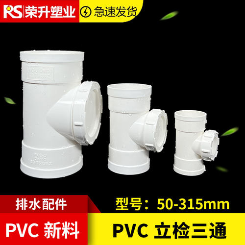 立管检查口PVC排水管配件110125