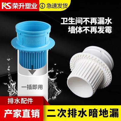 二排积水二次排水暗地漏内插