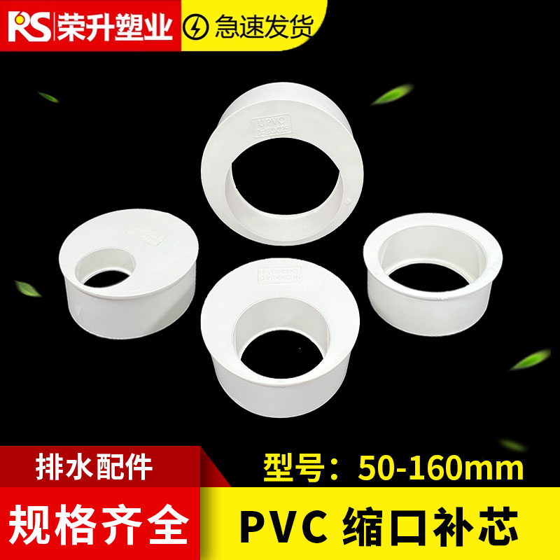 PVC125排水管件160偏心节补芯
