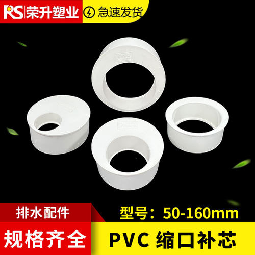 PVC125排水管件160偏心节补芯