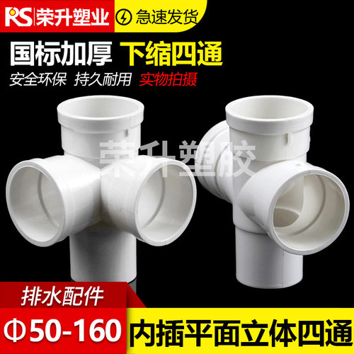 pvc5075110下缩四通内插四通
