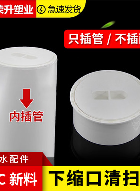 pvc110缩口内插地平清扫口下插管子平口堵头75检查检修口50内堵头
