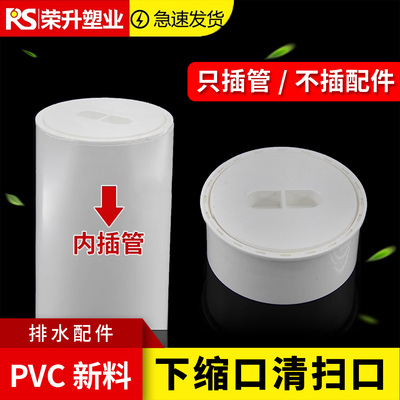 pvc下缩内插地平清扫口5075110