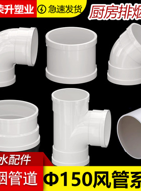 pvc150mm排烟管通风管排水管油烟管塑料排风管接头弯头三通直弯管