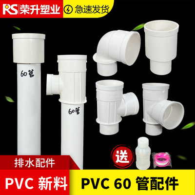 pvc60管内插异径接头弯头三通