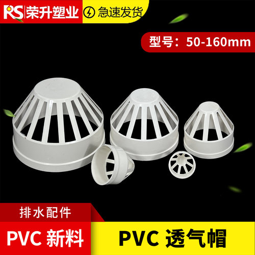 pvc排水管透气帽通风帽