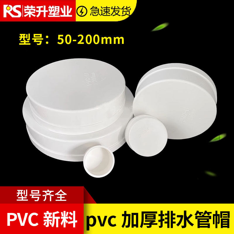 PVC排水管精品加厚管帽保护盖图片