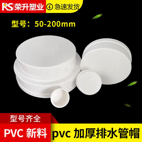 PVC排水管精品加厚管帽保护盖