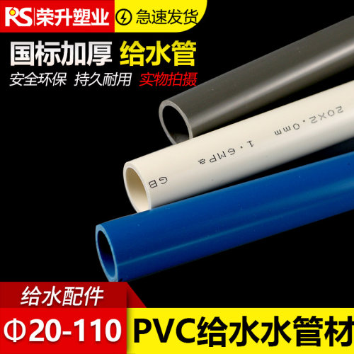pvc给水管上水塑料管202532