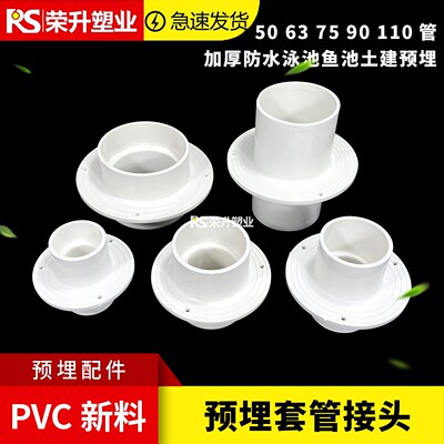 PVC泳池鱼池穿墙止水套管接头