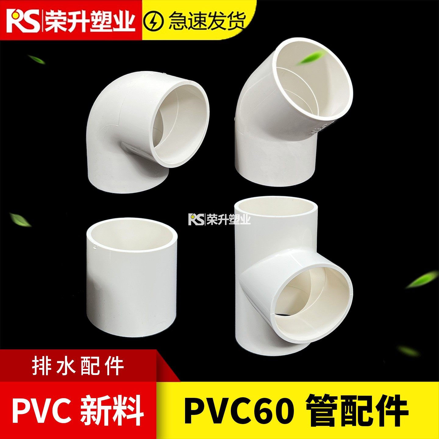 PVC60管弯头三通直接6公分直径管配件60mm45度弯头排水排烟管6cm