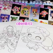 A5奇妙萌可涂色描摹本动漫涂色书填色本儿童礼物