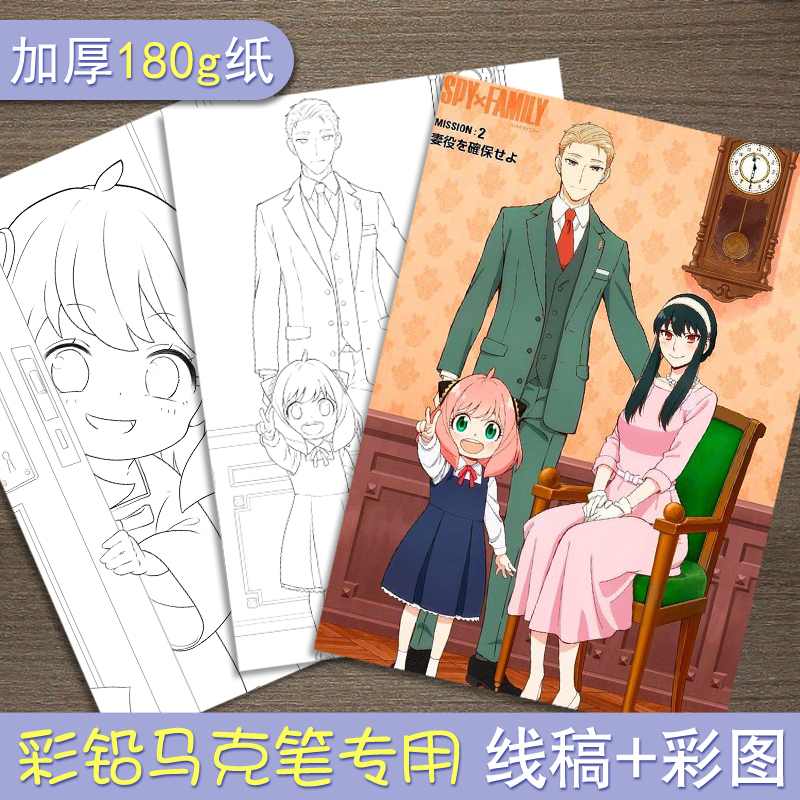 间谍过家家日本动漫马克笔彩铅涂色上色线稿本临摹学习减压填色,模玩/动漫/周边/娃圈三坑/桌游,动漫挂件/文具,淘宝优惠券,粉丝福利购,淘宝优惠卷