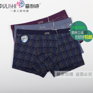 满4包邮正品普利诗男士莫代尔棉平脚内裤头凹凸中腰四角短裤33224