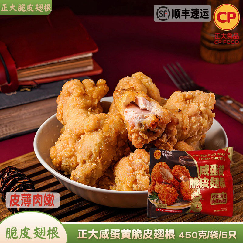 正大咸蛋黄脆皮翅根金粉翅根汉堡外卖半成品裹粉鸡翅根油炸鸡翅图片