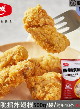 大成姐妹厨房吮指炸翅根包邮香酥