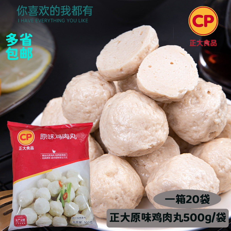 正大原味鸡肉丸鸡米花商用关东煮麻辣烫火锅肉丸新鲜鸡胸丸子500g