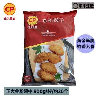 正大金粉翅中微辣吮指脆皮家庭装炸鸡翅中半成品商用裹粉炸鸡900g