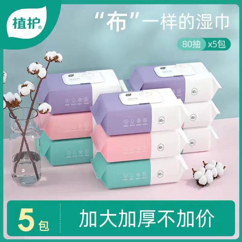植护三色花宝宝婴儿湿巾80片*5包装便携纸温和儿童手口湿纸巾